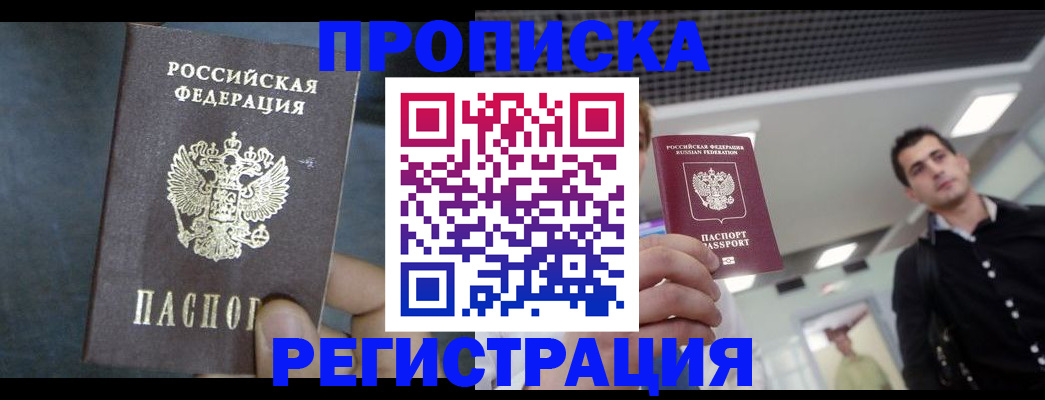 найти адрес прописки в Бородино