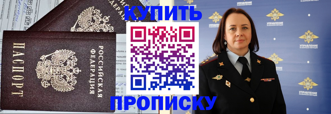 прописка ребенка в Бородино